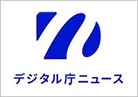 デジタル庁