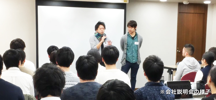 新卒採用情報